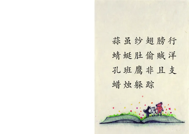 《学前快读600字》阅读手册_一年级上下册资料_小学一年级学习资料-25年更新版_1-00、幼小衔接_幼小衔接识字启蒙篇