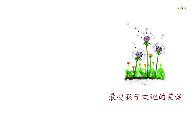 《学前快读600字》阅读手册_一年级上下册资料_小学一年级学习资料-25年更新版_1-00、幼小衔接_幼小衔接识字启蒙篇