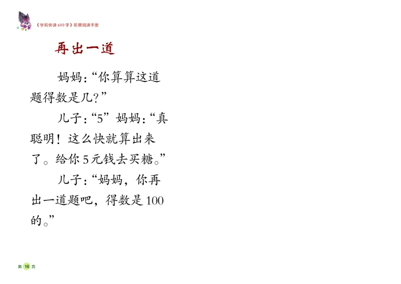 《学前快读600字》阅读手册_一年级上下册资料_小学一年级学习资料-25年更新版_1-00、幼小衔接_幼小衔接识字启蒙篇
