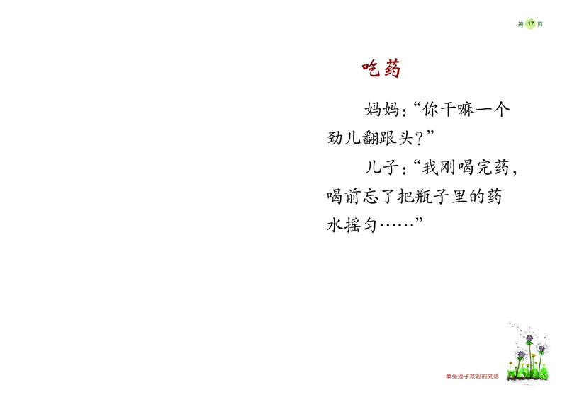 《学前快读600字》阅读手册_一年级上下册资料_小学一年级学习资料-25年更新版_1-00、幼小衔接_幼小衔接识字启蒙篇