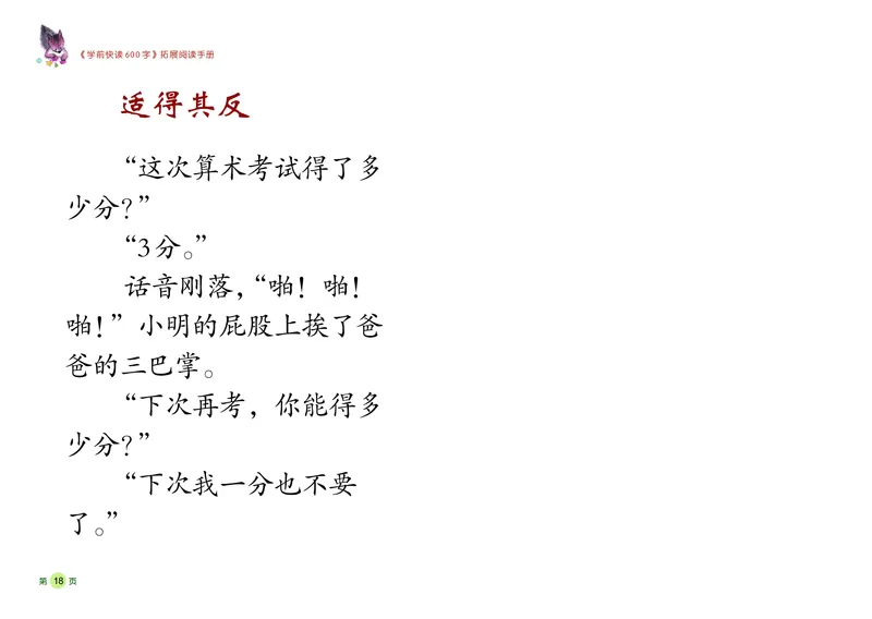 《学前快读600字》阅读手册_一年级上下册资料_小学一年级学习资料-25年更新版_1-00、幼小衔接_幼小衔接识字启蒙篇