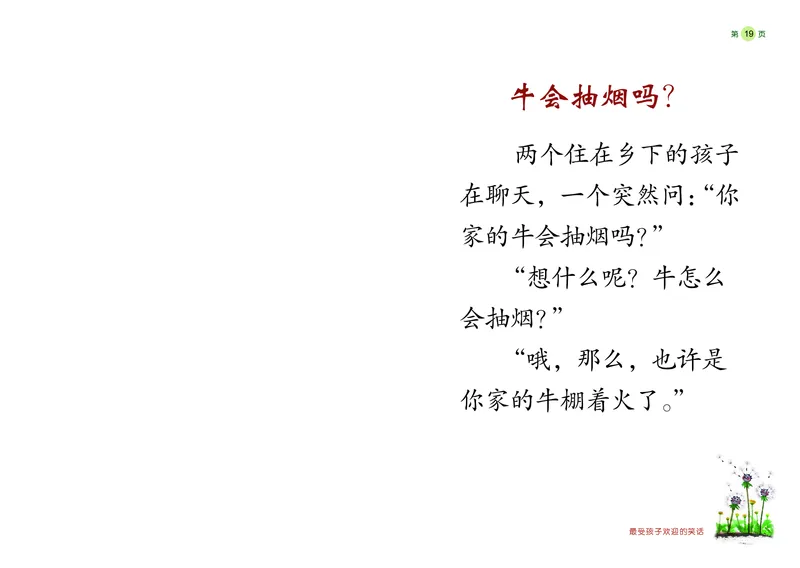 《学前快读600字》阅读手册_一年级上下册资料_小学一年级学习资料-25年更新版_1-00、幼小衔接_幼小衔接识字启蒙篇