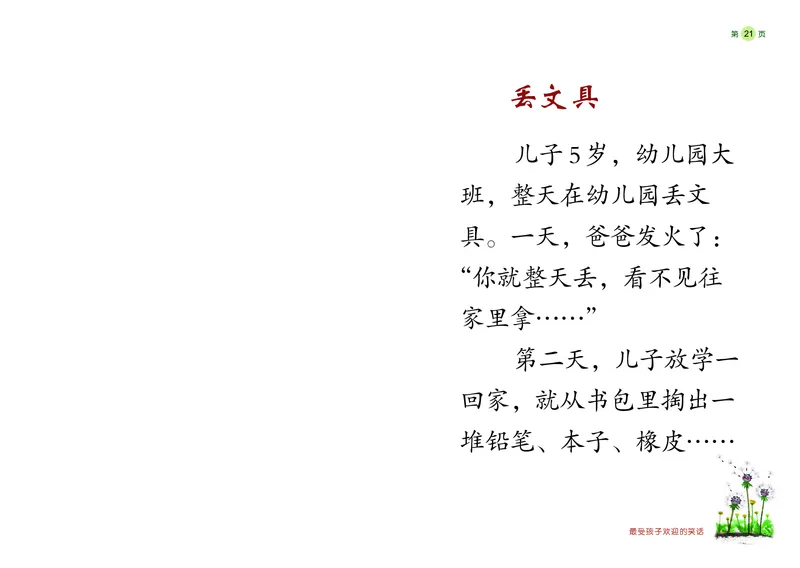 《学前快读600字》阅读手册_一年级上下册资料_小学一年级学习资料-25年更新版_1-00、幼小衔接_幼小衔接识字启蒙篇