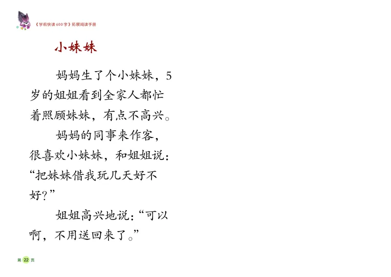 《学前快读600字》阅读手册_一年级上下册资料_小学一年级学习资料-25年更新版_1-00、幼小衔接_幼小衔接识字启蒙篇