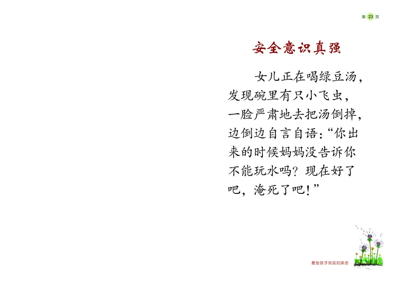 《学前快读600字》阅读手册_一年级上下册资料_小学一年级学习资料-25年更新版_1-00、幼小衔接_幼小衔接识字启蒙篇