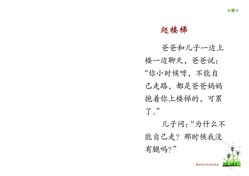 《学前快读600字》阅读手册_一年级上下册资料_小学一年级学习资料-25年更新版_1-00、幼小衔接_幼小衔接识字启蒙篇