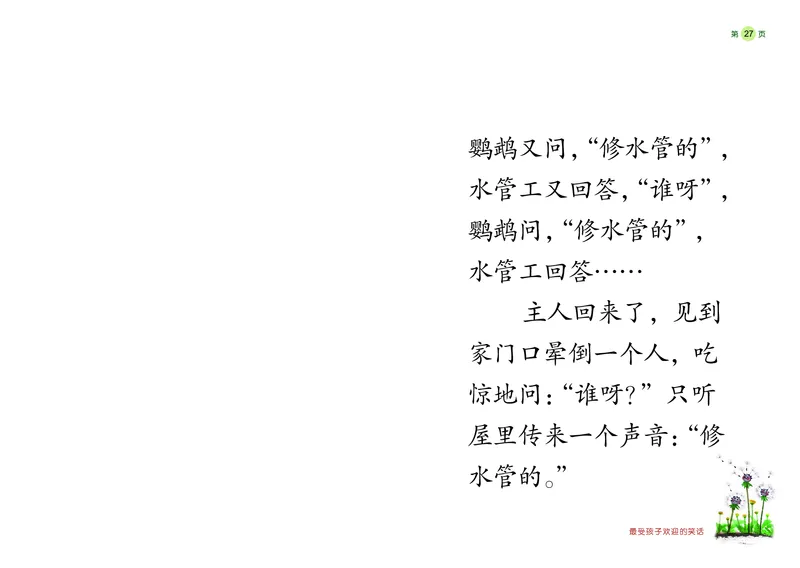 《学前快读600字》阅读手册_一年级上下册资料_小学一年级学习资料-25年更新版_1-00、幼小衔接_幼小衔接识字启蒙篇
