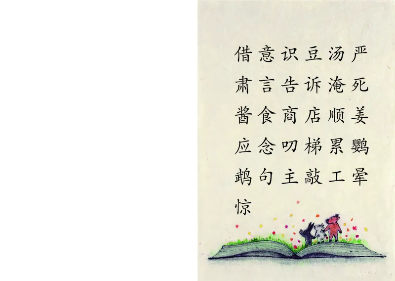 《学前快读600字》阅读手册_一年级上下册资料_小学一年级学习资料-25年更新版_1-00、幼小衔接_幼小衔接识字启蒙篇