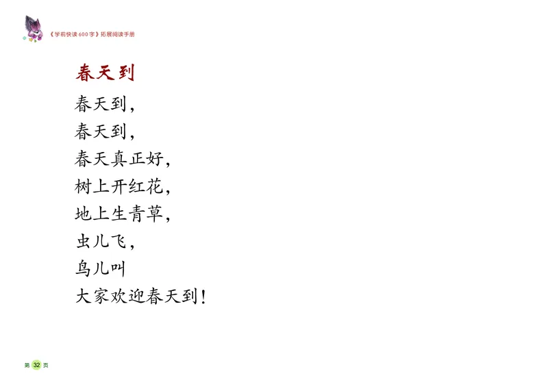 《学前快读600字》阅读手册_一年级上下册资料_小学一年级学习资料-25年更新版_1-00、幼小衔接_幼小衔接识字启蒙篇