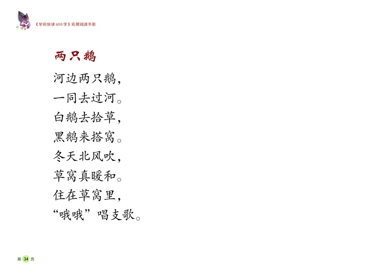 《学前快读600字》阅读手册_一年级上下册资料_小学一年级学习资料-25年更新版_1-00、幼小衔接_幼小衔接识字启蒙篇