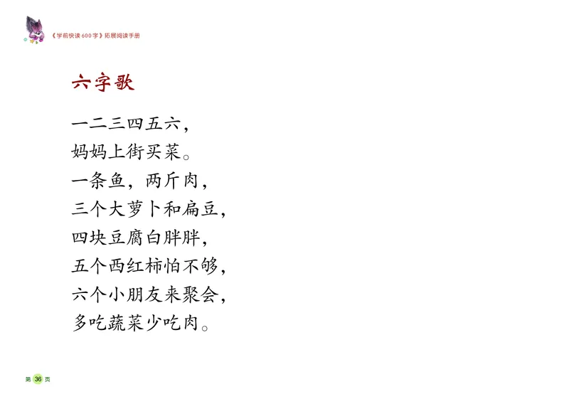 《学前快读600字》阅读手册_一年级上下册资料_小学一年级学习资料-25年更新版_1-00、幼小衔接_幼小衔接识字启蒙篇
