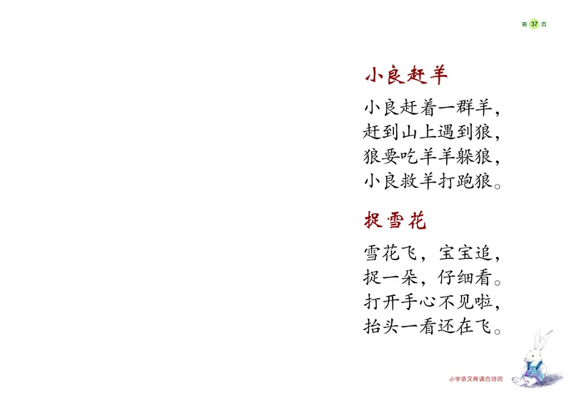 《学前快读600字》阅读手册_一年级上下册资料_小学一年级学习资料-25年更新版_1-00、幼小衔接_幼小衔接识字启蒙篇