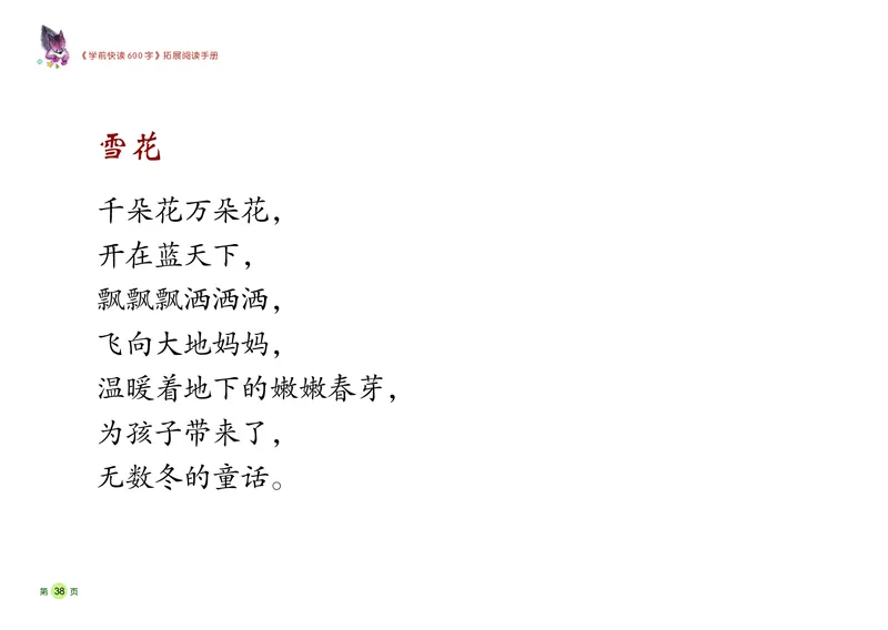《学前快读600字》阅读手册_一年级上下册资料_小学一年级学习资料-25年更新版_1-00、幼小衔接_幼小衔接识字启蒙篇