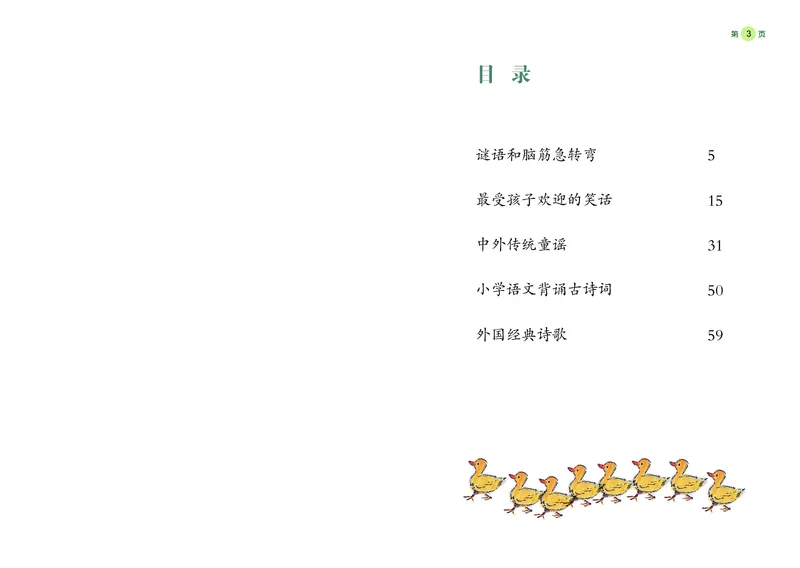 《学前快读600字》阅读手册_一年级上下册资料_小学一年级学习资料-25年更新版_1-00、幼小衔接_幼小衔接识字启蒙篇