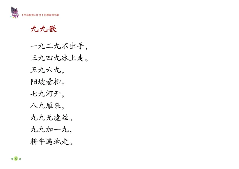 《学前快读600字》阅读手册_一年级上下册资料_小学一年级学习资料-25年更新版_1-00、幼小衔接_幼小衔接识字启蒙篇