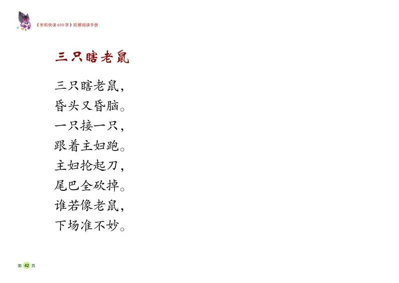 《学前快读600字》阅读手册_一年级上下册资料_小学一年级学习资料-25年更新版_1-00、幼小衔接_幼小衔接识字启蒙篇
