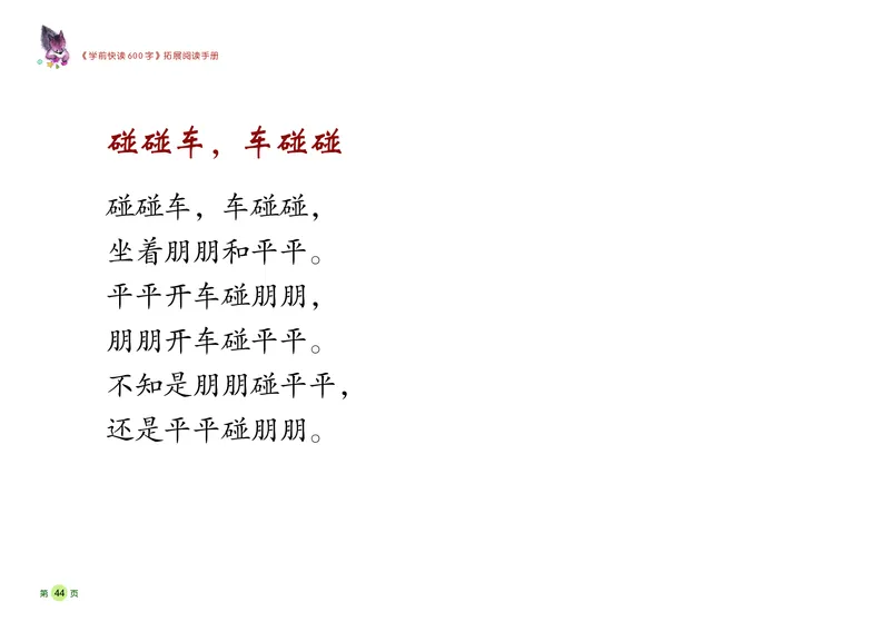 《学前快读600字》阅读手册_一年级上下册资料_小学一年级学习资料-25年更新版_1-00、幼小衔接_幼小衔接识字启蒙篇