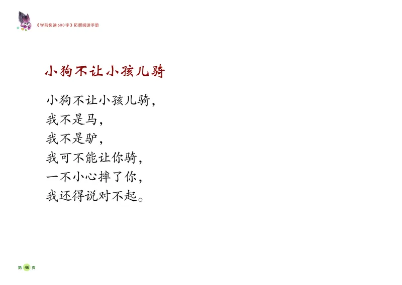 《学前快读600字》阅读手册_一年级上下册资料_小学一年级学习资料-25年更新版_1-00、幼小衔接_幼小衔接识字启蒙篇