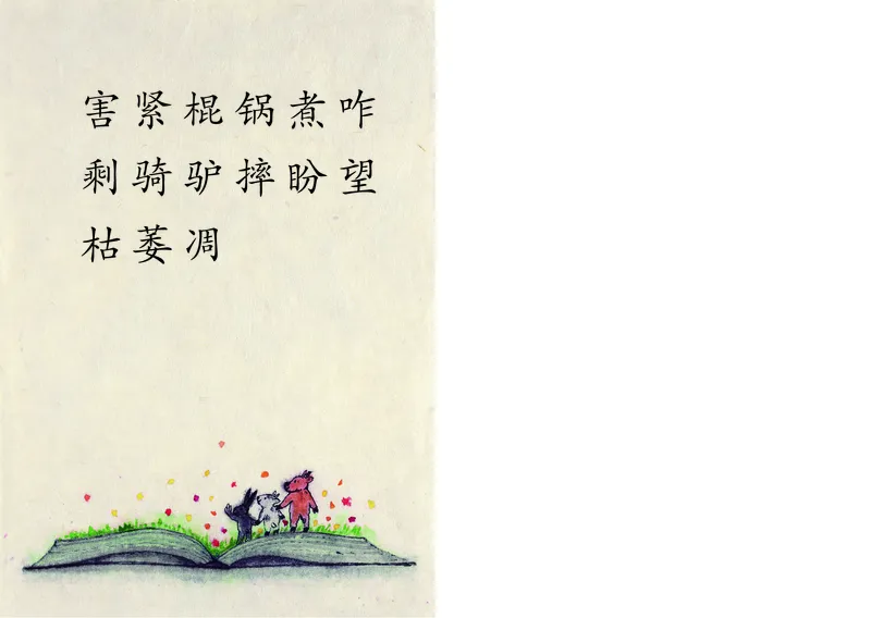 《学前快读600字》阅读手册_一年级上下册资料_小学一年级学习资料-25年更新版_1-00、幼小衔接_幼小衔接识字启蒙篇