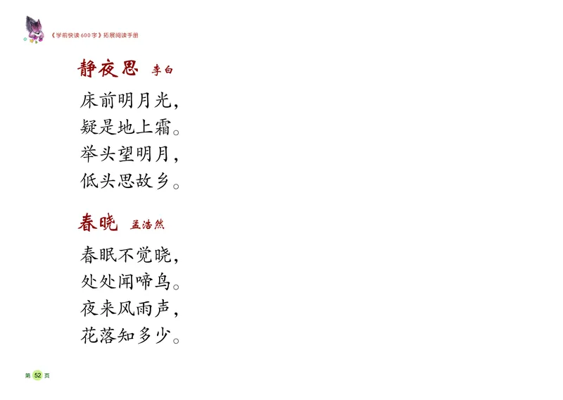 《学前快读600字》阅读手册_一年级上下册资料_小学一年级学习资料-25年更新版_1-00、幼小衔接_幼小衔接识字启蒙篇