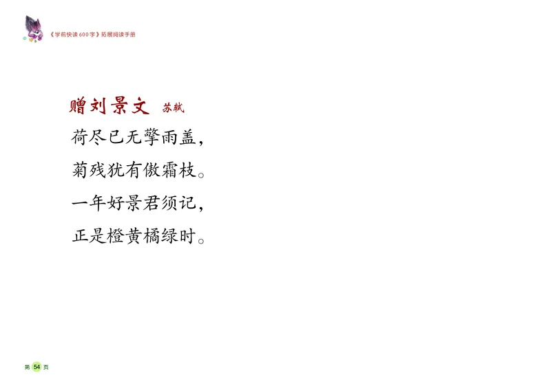 《学前快读600字》阅读手册_一年级上下册资料_小学一年级学习资料-25年更新版_1-00、幼小衔接_幼小衔接识字启蒙篇