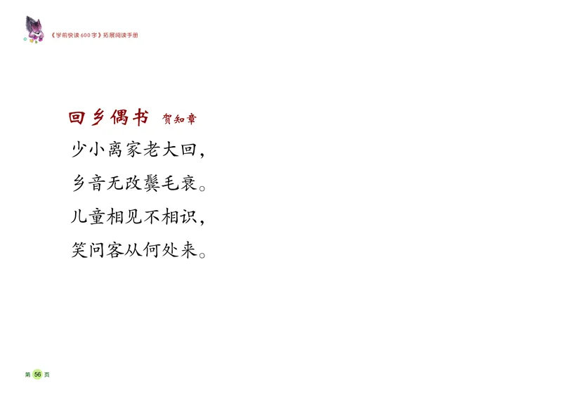 《学前快读600字》阅读手册_一年级上下册资料_小学一年级学习资料-25年更新版_1-00、幼小衔接_幼小衔接识字启蒙篇