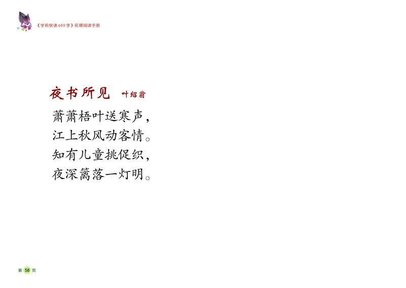 《学前快读600字》阅读手册_一年级上下册资料_小学一年级学习资料-25年更新版_1-00、幼小衔接_幼小衔接识字启蒙篇
