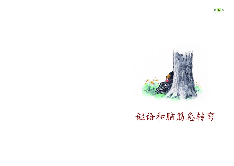 《学前快读600字》阅读手册_一年级上下册资料_小学一年级学习资料-25年更新版_1-00、幼小衔接_幼小衔接识字启蒙篇