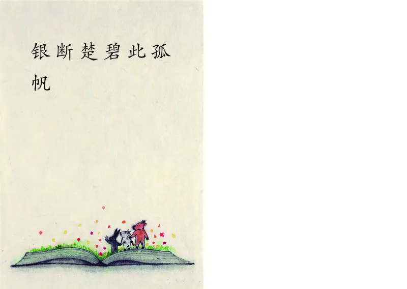 《学前快读600字》阅读手册_一年级上下册资料_小学一年级学习资料-25年更新版_1-00、幼小衔接_幼小衔接识字启蒙篇