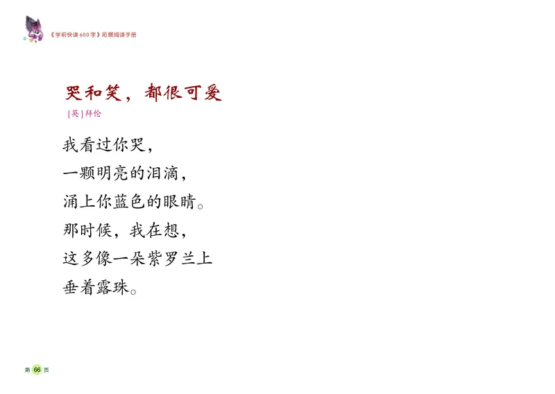 《学前快读600字》阅读手册_一年级上下册资料_小学一年级学习资料-25年更新版_1-00、幼小衔接_幼小衔接识字启蒙篇
