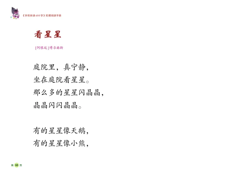 《学前快读600字》阅读手册_一年级上下册资料_小学一年级学习资料-25年更新版_1-00、幼小衔接_幼小衔接识字启蒙篇