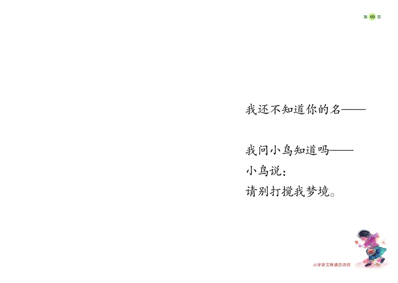 《学前快读600字》阅读手册_一年级上下册资料_小学一年级学习资料-25年更新版_1-00、幼小衔接_幼小衔接识字启蒙篇