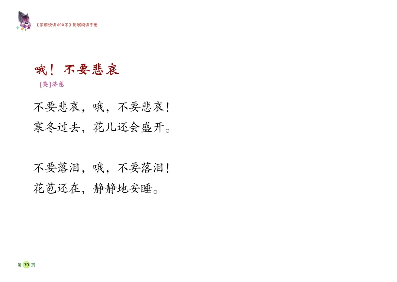 《学前快读600字》阅读手册_一年级上下册资料_小学一年级学习资料-25年更新版_1-00、幼小衔接_幼小衔接识字启蒙篇