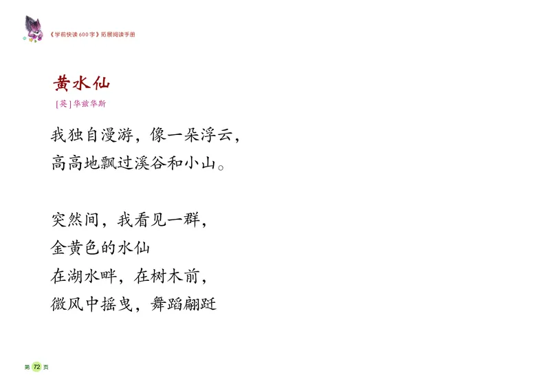 《学前快读600字》阅读手册_一年级上下册资料_小学一年级学习资料-25年更新版_1-00、幼小衔接_幼小衔接识字启蒙篇