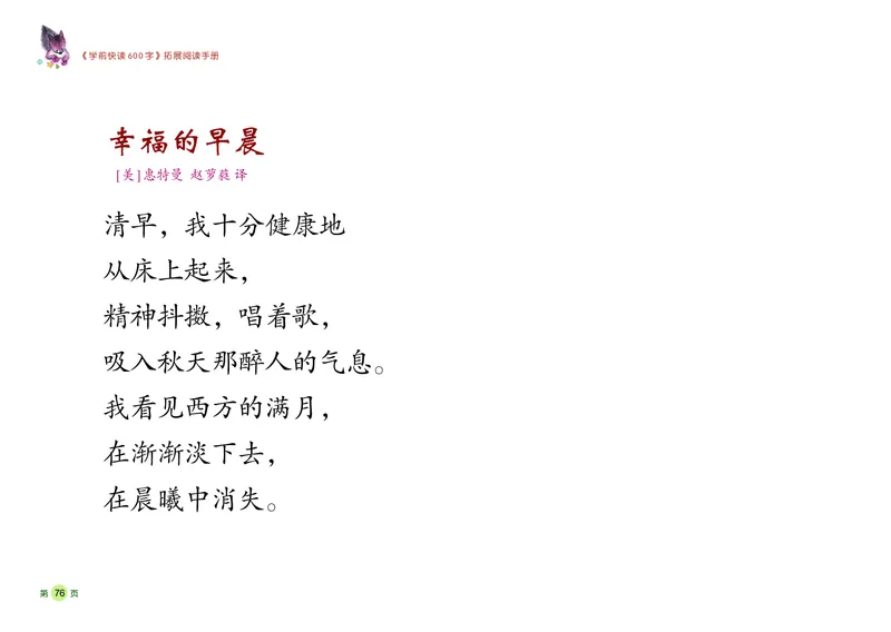 《学前快读600字》阅读手册_一年级上下册资料_小学一年级学习资料-25年更新版_1-00、幼小衔接_幼小衔接识字启蒙篇