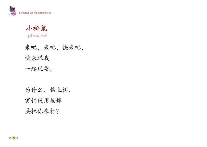 《学前快读600字》阅读手册_一年级上下册资料_小学一年级学习资料-25年更新版_1-00、幼小衔接_幼小衔接识字启蒙篇