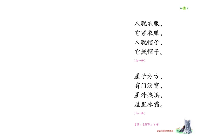 《学前快读600字》阅读手册_一年级上下册资料_小学一年级学习资料-25年更新版_1-00、幼小衔接_幼小衔接识字启蒙篇