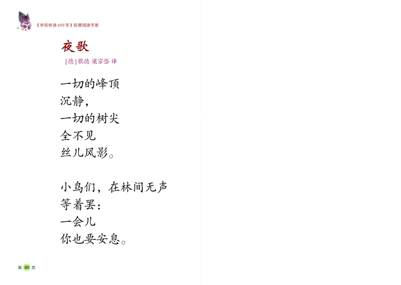 《学前快读600字》阅读手册_一年级上下册资料_小学一年级学习资料-25年更新版_1-00、幼小衔接_幼小衔接识字启蒙篇