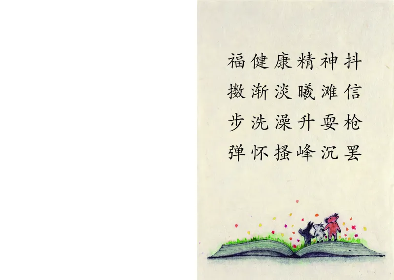 《学前快读600字》阅读手册_一年级上下册资料_小学一年级学习资料-25年更新版_1-00、幼小衔接_幼小衔接识字启蒙篇