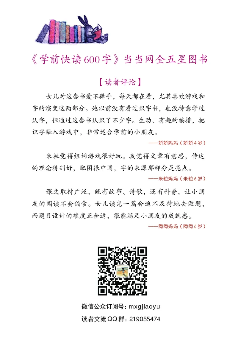 《学前快读600字》阅读手册_一年级上下册资料_小学一年级学习资料-25年更新版_1-00、幼小衔接_幼小衔接识字启蒙篇