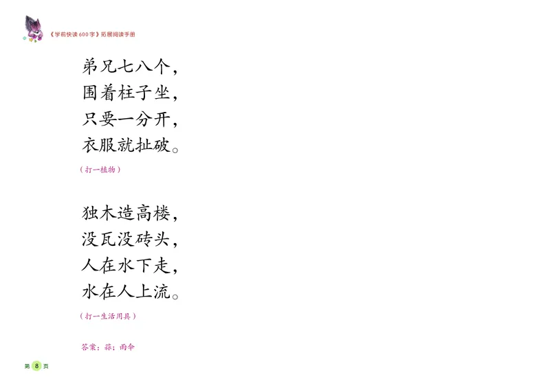 《学前快读600字》阅读手册_一年级上下册资料_小学一年级学习资料-25年更新版_1-00、幼小衔接_幼小衔接识字启蒙篇