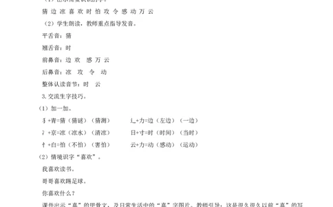 识字4《猜字谜》（教学设计）-（统编版&middot;2024）_一年级语文下册（统编版）_教学设计