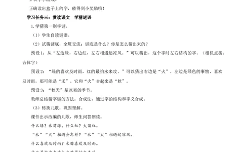 识字4《猜字谜》（教学设计）-（统编版&middot;2024）_一年级语文下册（统编版）_教学设计