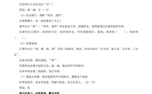 识字4《猜字谜》（教学设计）-（统编版&middot;2024）_一年级语文下册（统编版）_教学设计