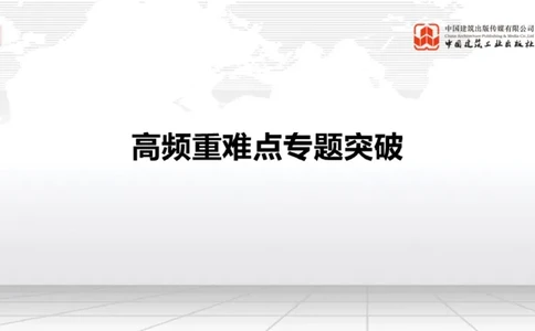 05.12一建《民航》高频重难点专题突破公开课_2026年一级建造师_2026年一建民航_2025年一建民航SVIP_02-基础精讲✿高端面授✿深度强化_02-民航《前期全套课》名师JGS_讲义