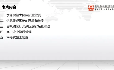05.12一建《民航》高频重难点专题突破公开课_2026年一级建造师_2026年一建民航_2025年一建民航SVIP_02-基础精讲✿高端面授✿深度强化_02-民航《前期全套课》名师JGS_讲义