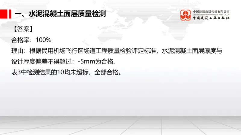05.12一建《民航》高频重难点专题突破公开课_2026年一级建造师_2026年一建民航_2025年一建民航SVIP_02-基础精讲✿高端面授✿深度强化_02-民航《前期全套课》名师JGS_讲义