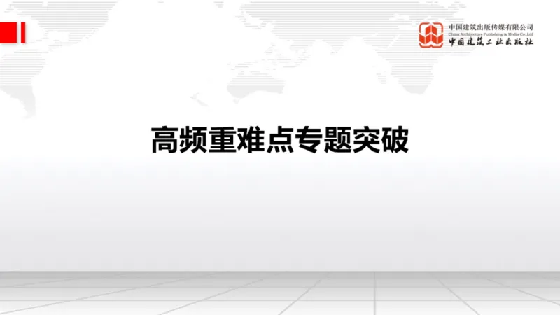 05.12一建《民航》高频重难点专题突破公开课_2026年一级建造师_2026年一建民航_2025年一建民航SVIP_02-基础精讲✿高端面授✿深度强化_02-民航《前期全套课》名师JGS_讲义