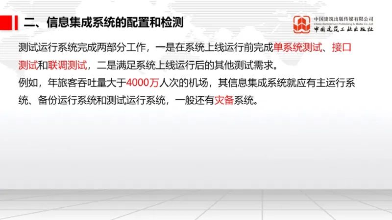 05.12一建《民航》高频重难点专题突破公开课_2026年一级建造师_2026年一建民航_2025年一建民航SVIP_02-基础精讲✿高端面授✿深度强化_02-民航《前期全套课》名师JGS_讲义