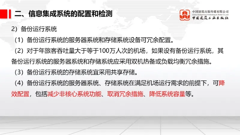 05.12一建《民航》高频重难点专题突破公开课_2026年一级建造师_2026年一建民航_2025年一建民航SVIP_02-基础精讲✿高端面授✿深度强化_02-民航《前期全套课》名师JGS_讲义